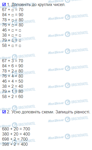 ГДЗ Математика 3 класс страница 37