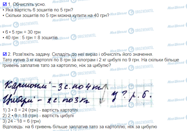 ГДЗ Математика 3 клас сторінка 42