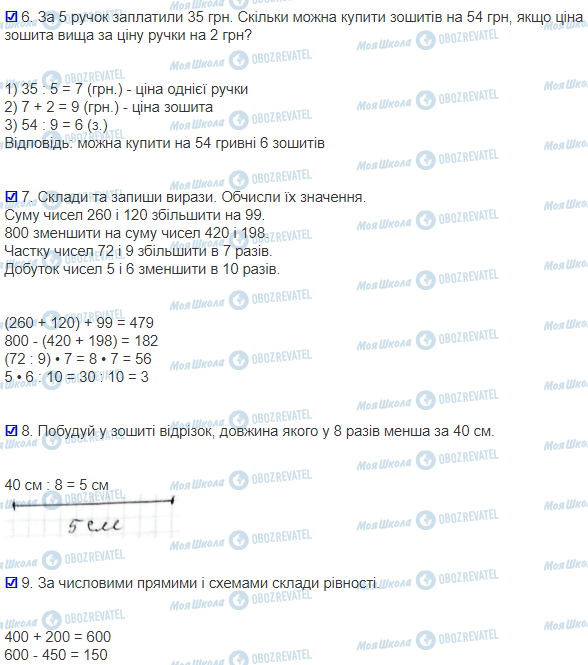 ГДЗ Математика 3 клас сторінка 43