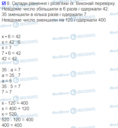 ГДЗ Математика 3 клас сторінка 45