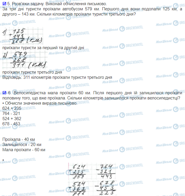 ГДЗ Математика 3 клас сторінка 49