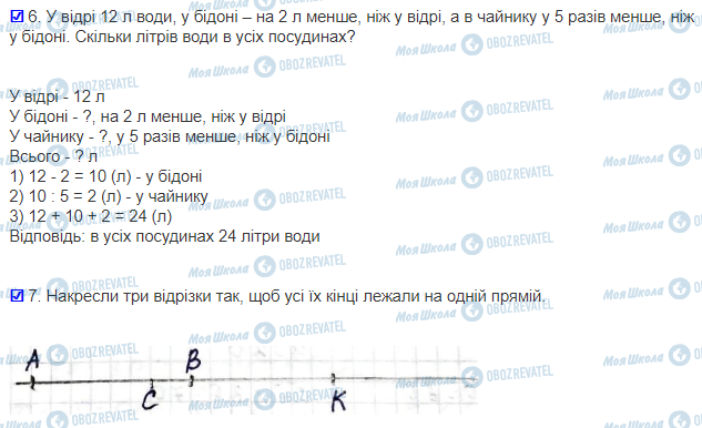 ГДЗ Математика 3 клас сторінка 52