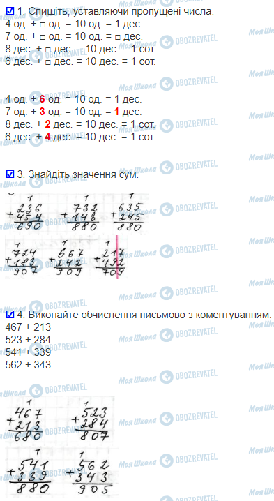 ГДЗ Математика 3 класс страница 52