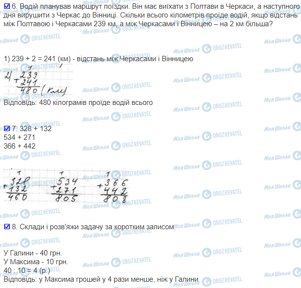 ГДЗ Математика 3 класс страница 53