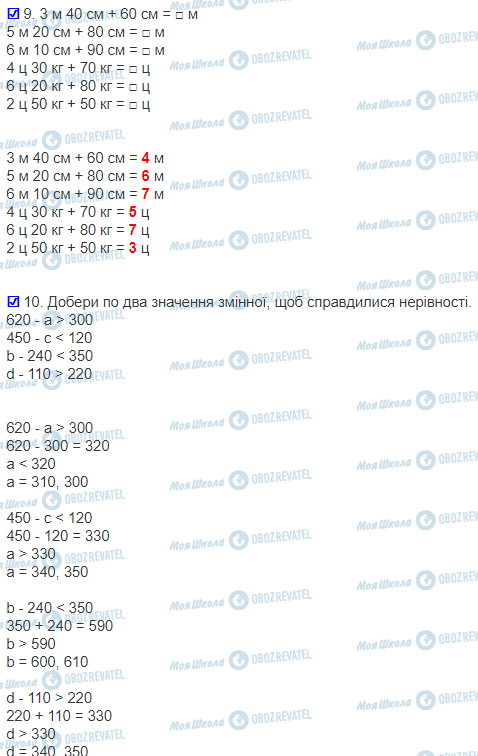 ГДЗ Математика 3 класс страница 53