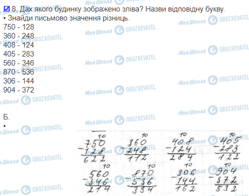 ГДЗ Математика 3 класс страница 56