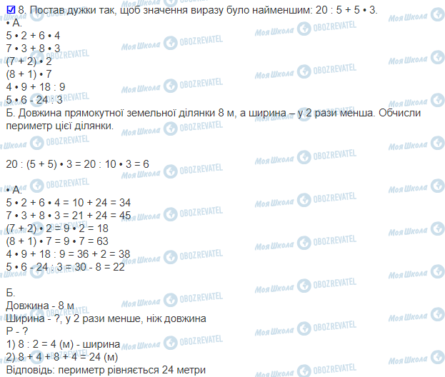 ГДЗ Математика 3 клас сторінка 57