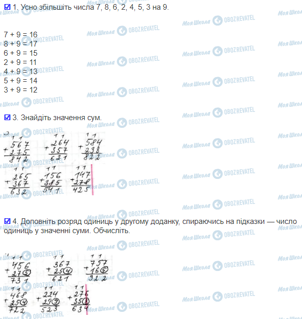 ГДЗ Математика 3 клас сторінка 57