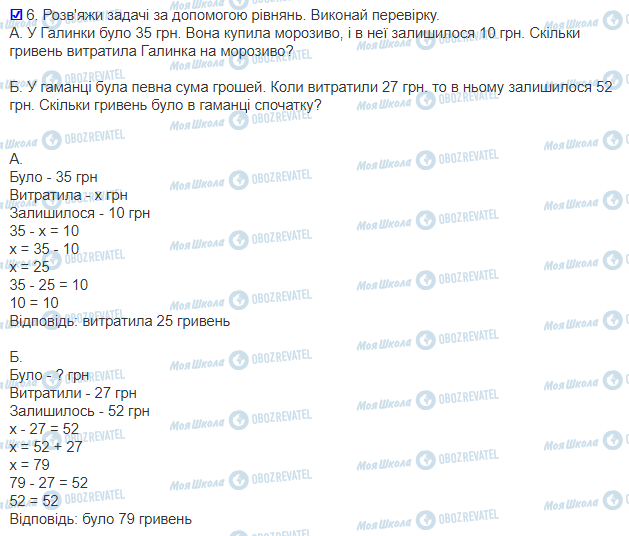 ГДЗ Математика 3 класс страница 59