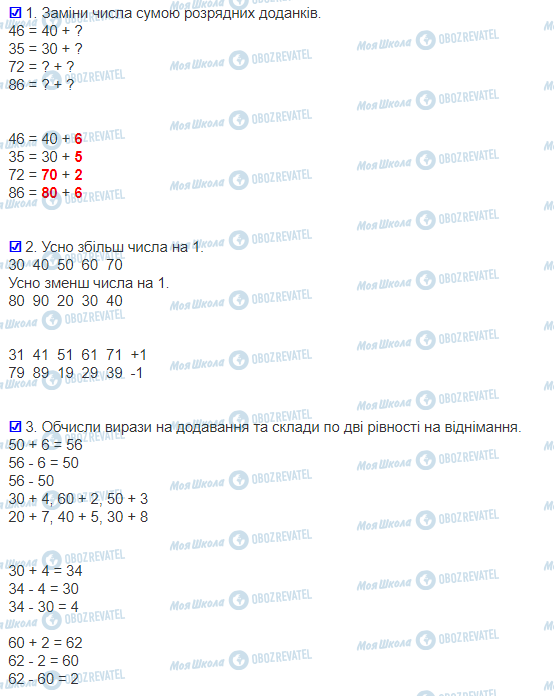 ГДЗ Математика 3 клас сторінка 6