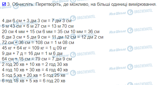 ГДЗ Математика 3 клас сторінка 6