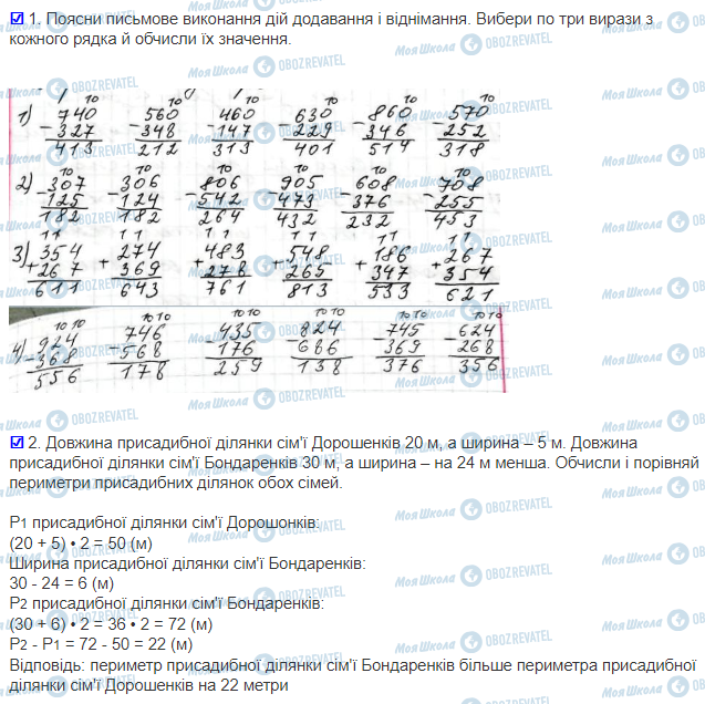 ГДЗ Математика 3 клас сторінка 61