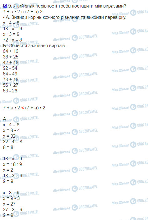 ГДЗ Математика 3 класс страница 66