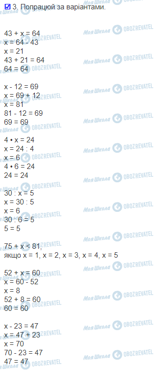 ГДЗ Математика 3 клас сторінка 67
