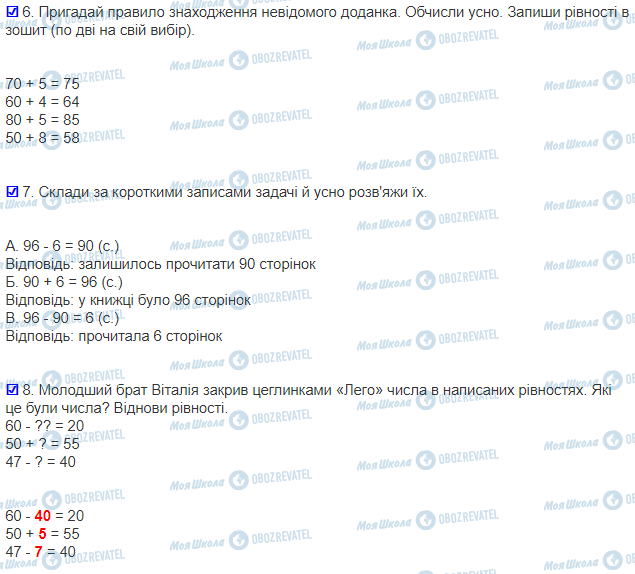 ГДЗ Математика 3 клас сторінка 7