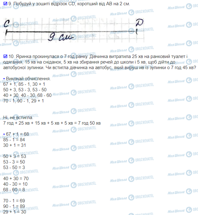 ГДЗ Математика 3 клас сторінка 7