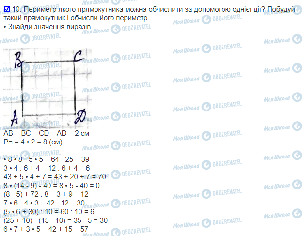 ГДЗ Математика 3 класс страница 71