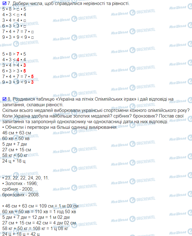 ГДЗ Математика 3 класс страница 7