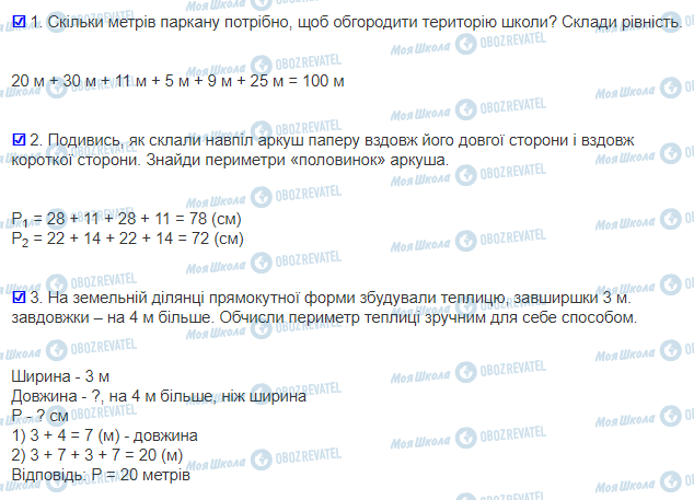 ГДЗ Математика 3 класс страница 74