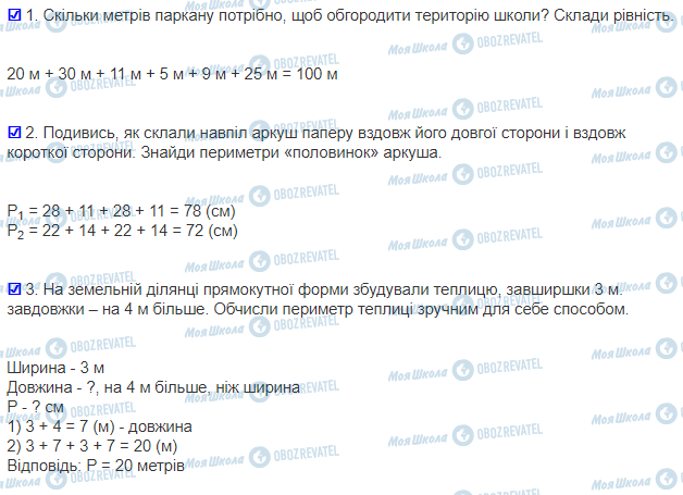 ГДЗ Математика 3 класс страница 75