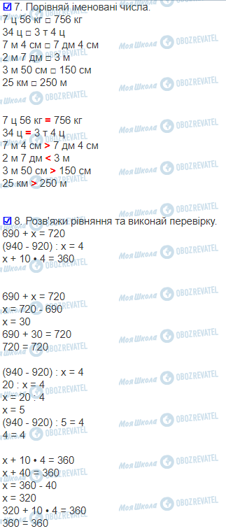 ГДЗ Математика 3 класс страница 75