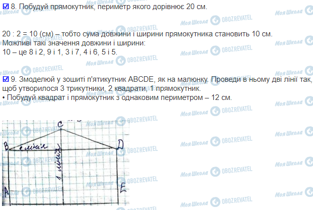 ГДЗ Математика 3 клас сторінка 75