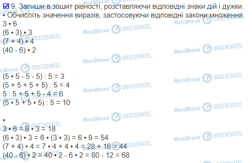 ГДЗ Математика 3 клас сторінка 75