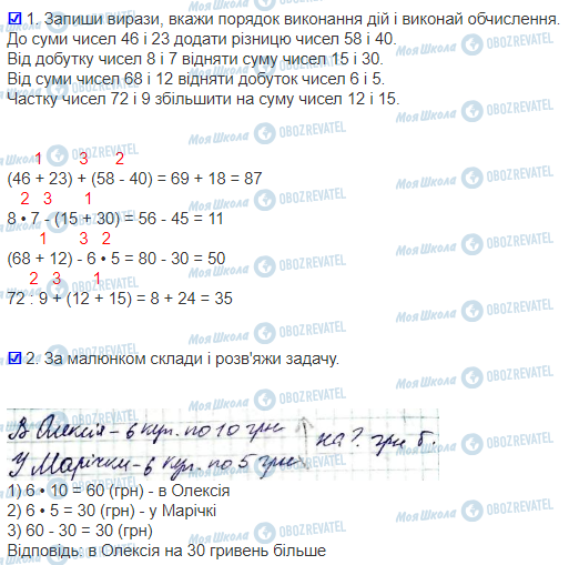 ГДЗ Математика 3 клас сторінка 76