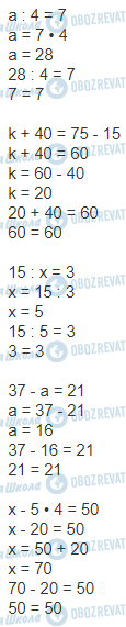 ГДЗ Математика 3 клас сторінка 77