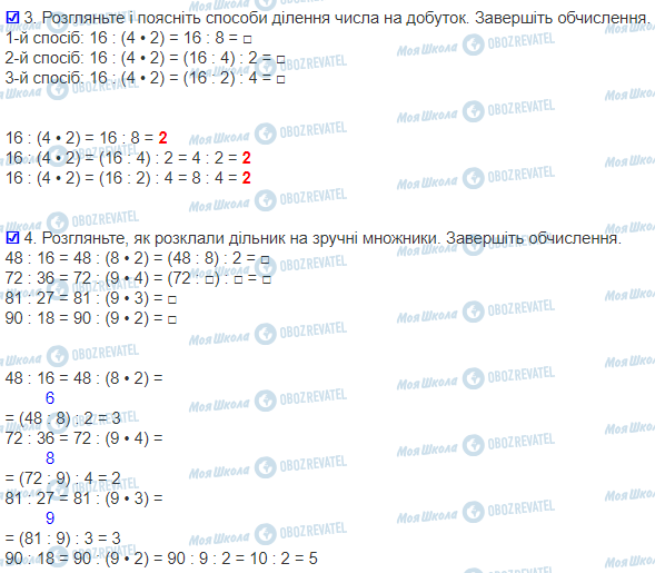 ГДЗ Математика 3 клас сторінка 77