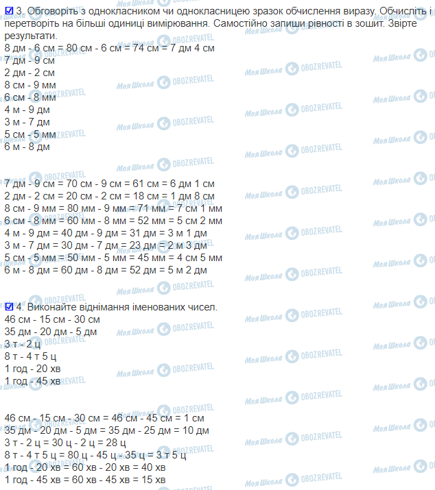 ГДЗ Математика 3 клас сторінка 8