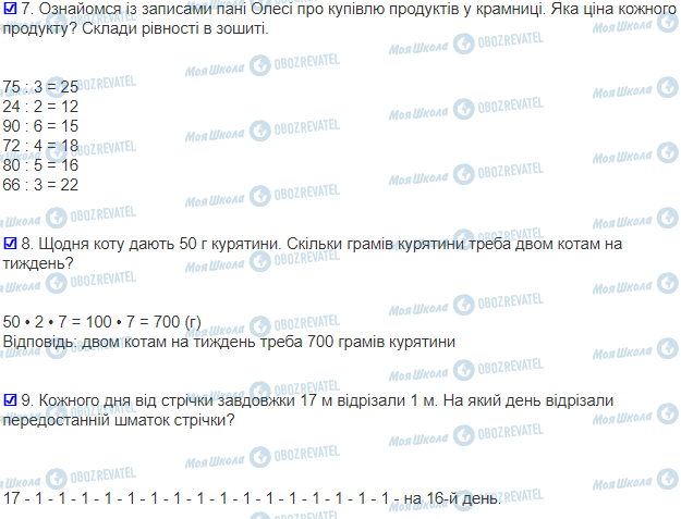 ГДЗ Математика 3 клас сторінка 82