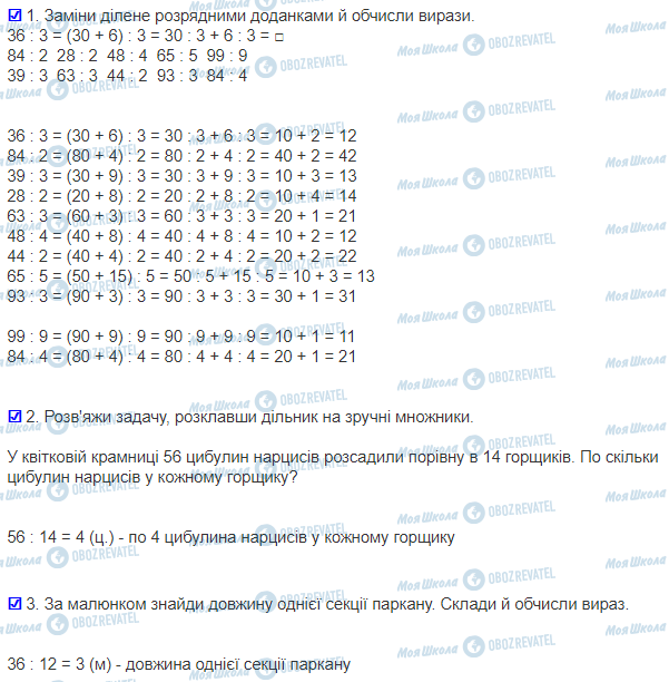 ГДЗ Математика 3 клас сторінка 83