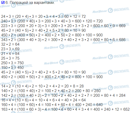 ГДЗ Математика 3 класс страница 84