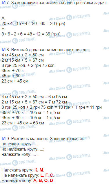 ГДЗ Математика 3 класс страница 89