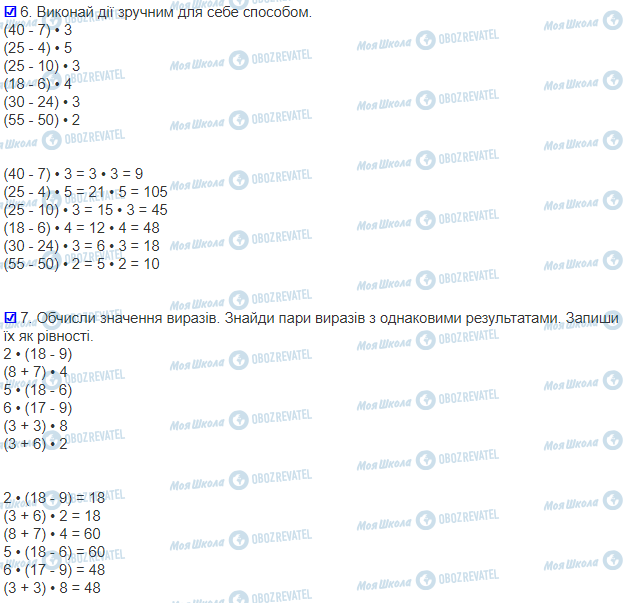 ГДЗ Математика 3 клас сторінка 90
