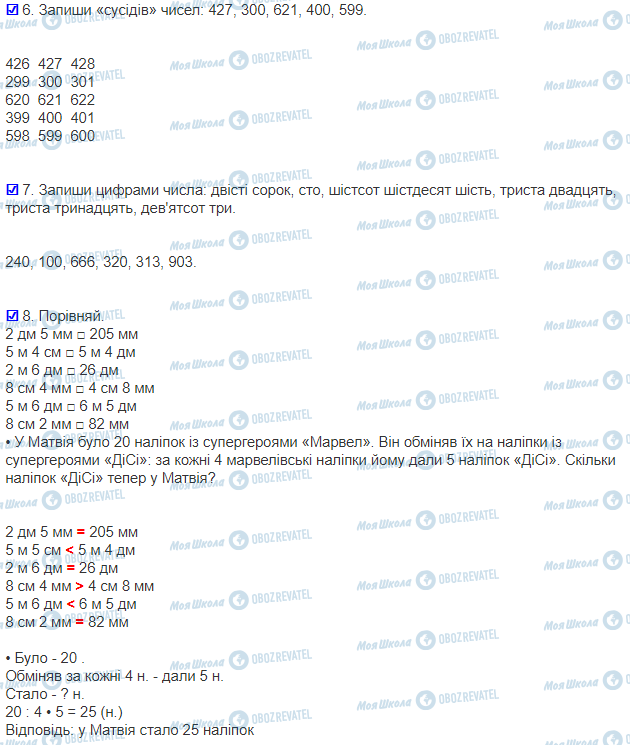 ГДЗ Математика 3 класс страница 95