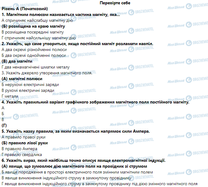 ГДЗ Физика 9 класс страница Перевірте себе