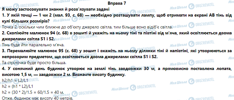 ГДЗ Физика 9 класс страница Вправа 7