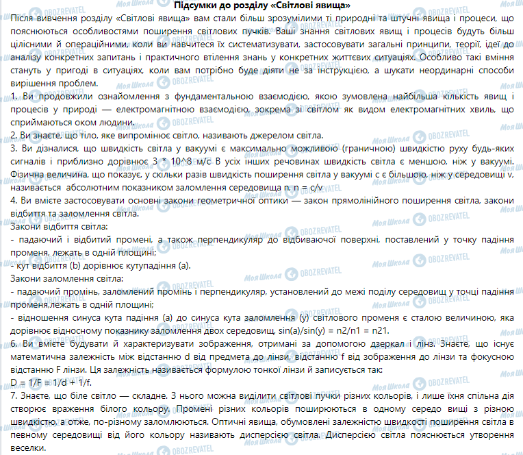 ГДЗ Фізика 9 клас сторінка Підсумки до розділу «Світлові явища»