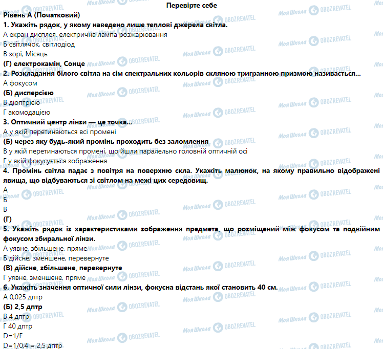 ГДЗ Физика 9 класс страница Перевірте себе