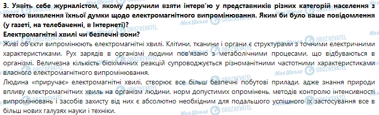 ГДЗ Фізика 9 клас сторінка § 25. Шкала електромагнітних хвиль