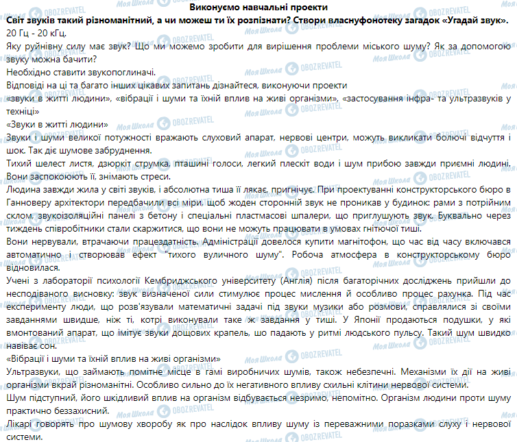 ГДЗ Фізика 9 клас сторінка Виконуємо навчальні проекти