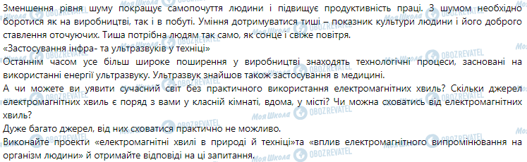 ГДЗ Фізика 9 клас сторінка Виконуємо навчальні проекти