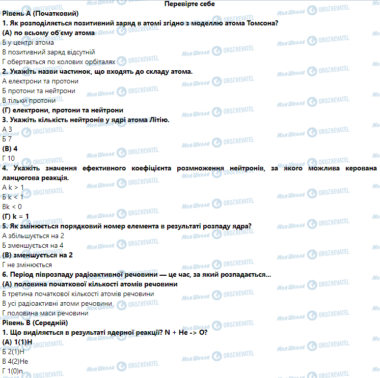 ГДЗ Физика 9 класс страница Перевірте себе