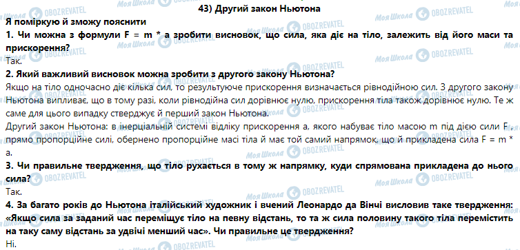 ГДЗ Фізика 9 клас сторінка § 43. Другий закон Ньютона