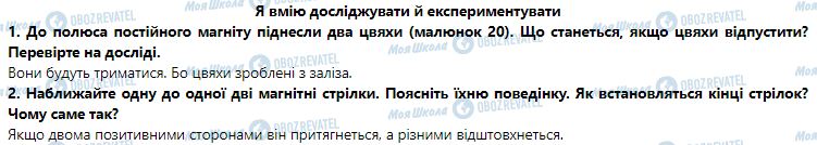 ГДЗ Физика 9 класс страница Я вмію досліджувати й експериментувати.