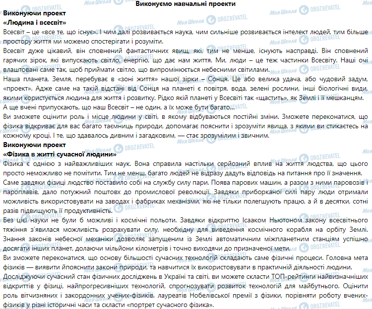 ГДЗ Физика 9 класс страница Виконуємо навчальні проекти