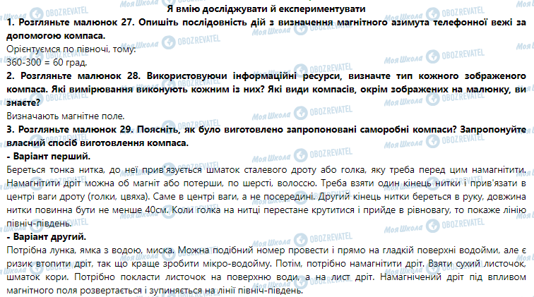 ГДЗ Физика 9 класс страница § 5. Магнітне поле Землі