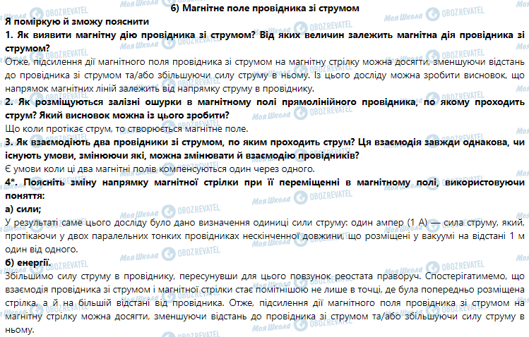 ГДЗ Фізика 9 клас сторінка § 6. Магнітне поле провідника зі струмом